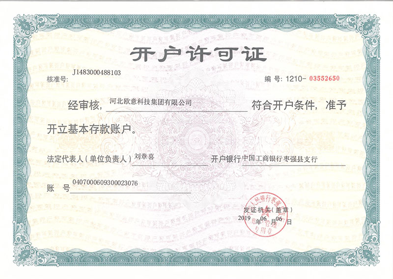 開戶許可證